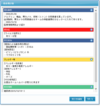 カルテ患者掲示板